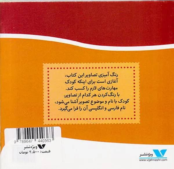کتاب های من جلد پنجم اشیا